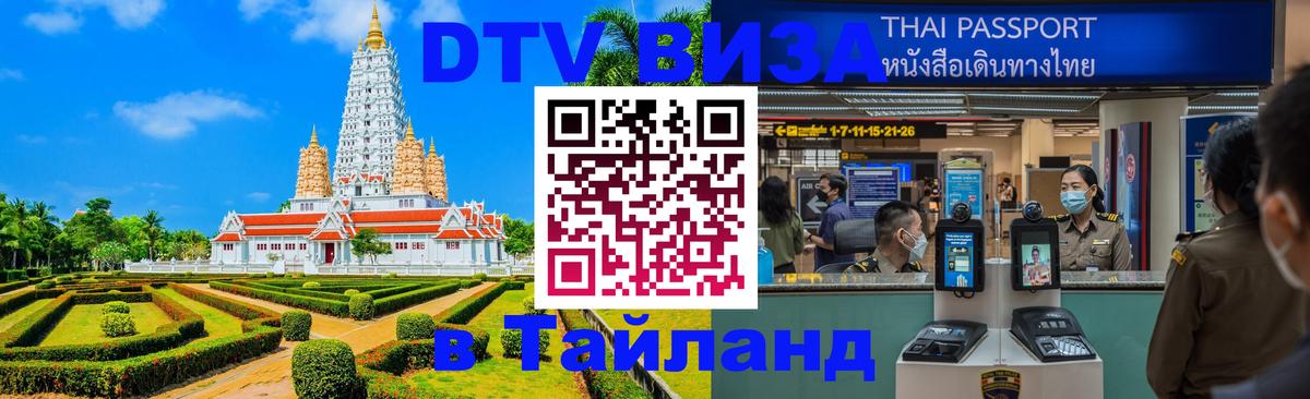 Цены на DTV визу в Таиланд — пакеты услуг, достаточно даже паспорта - Рим 